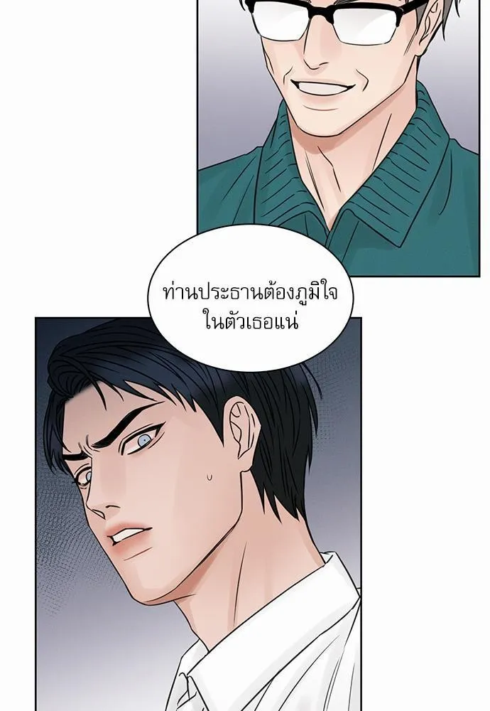 Love Me Not เล่ห์ร้ายพันธนาการรัก - หน้า 58