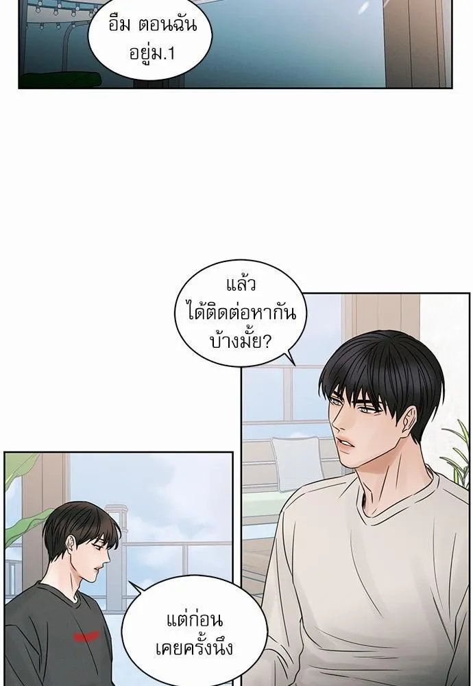 Love Me Not เล่ห์ร้ายพันธนาการรัก - หน้า 6