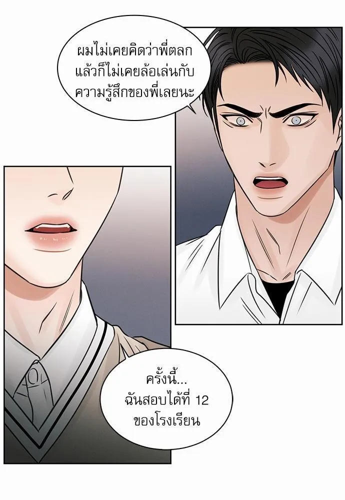 Love Me Not เล่ห์ร้ายพันธนาการรัก - หน้า 11