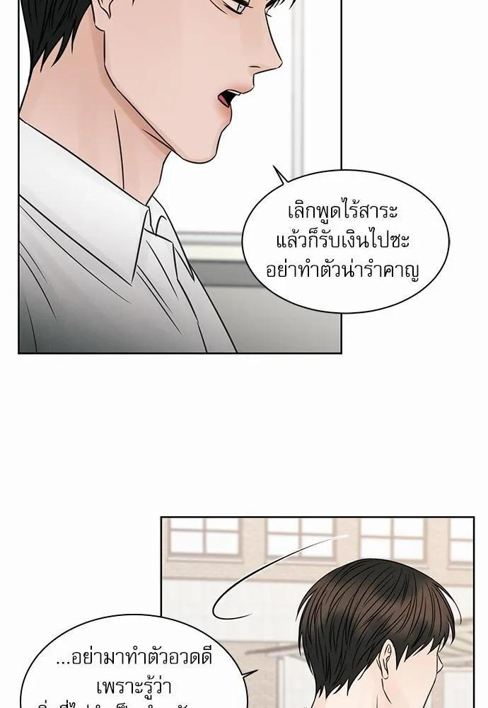 Love Me Not เล่ห์ร้ายพันธนาการรัก - หน้า 23