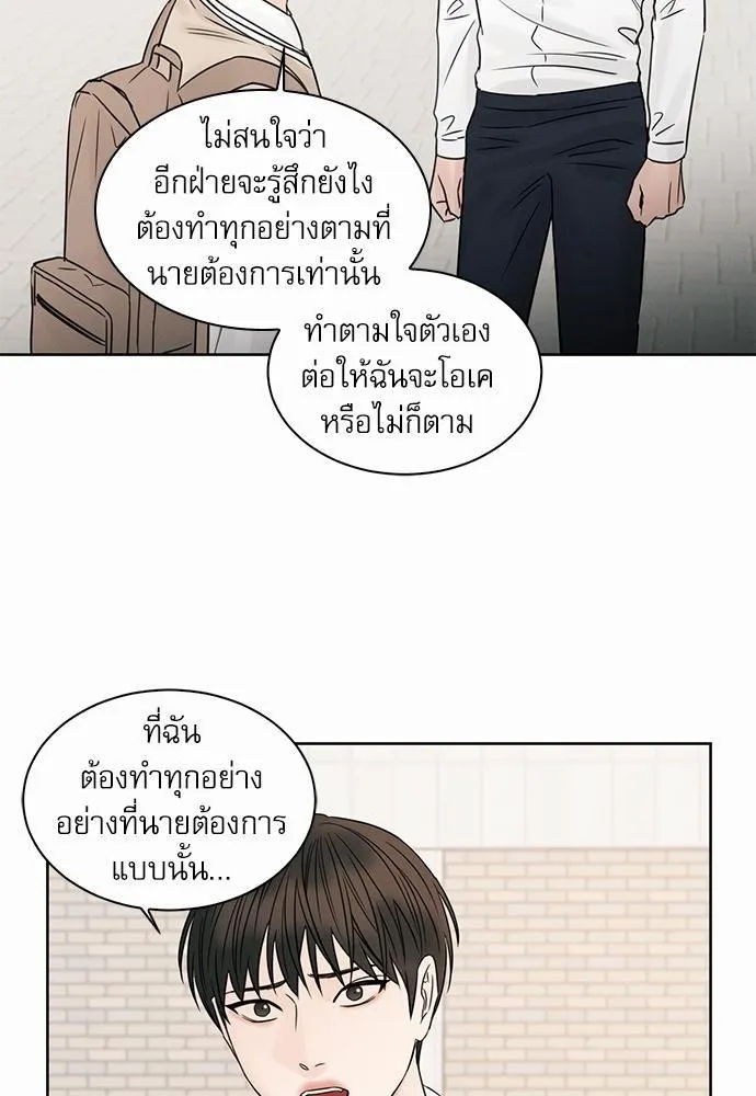 Love Me Not เล่ห์ร้ายพันธนาการรัก - หน้า 29