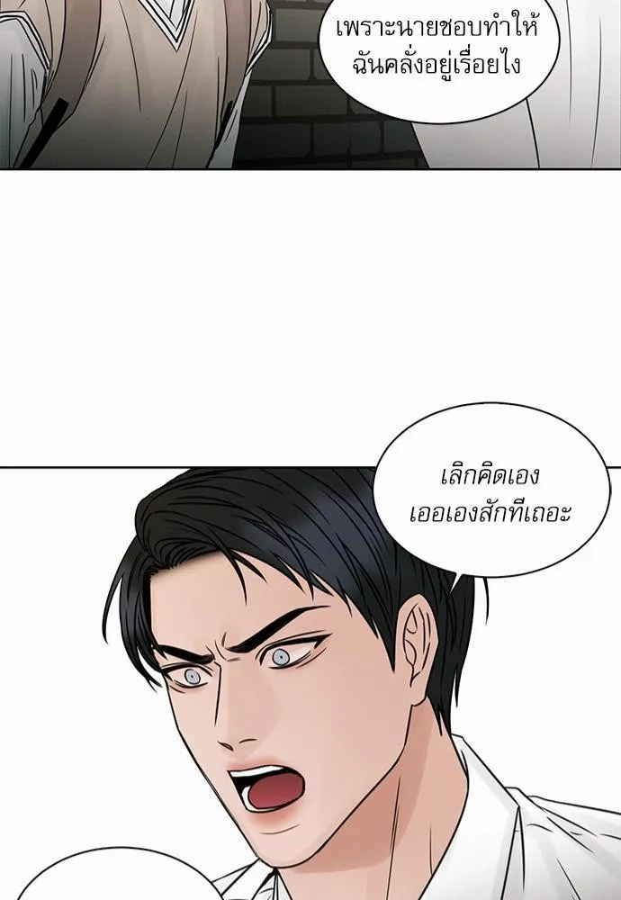 Love Me Not เล่ห์ร้ายพันธนาการรัก - หน้า 40