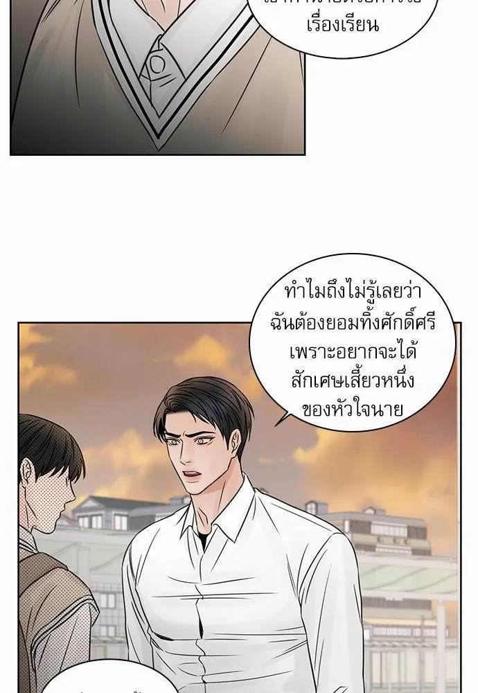 Love Me Not เล่ห์ร้ายพันธนาการรัก - หน้า 45