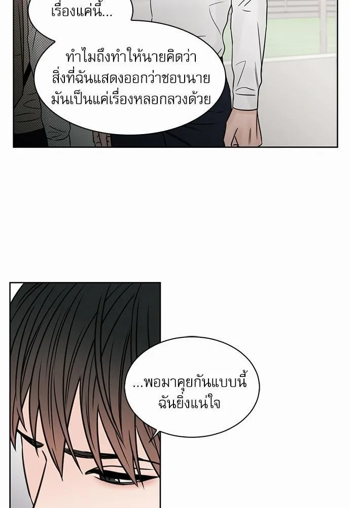 Love Me Not เล่ห์ร้ายพันธนาการรัก - หน้า 46