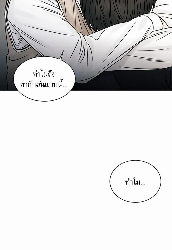 Love Me Not เล่ห์ร้ายพันธนาการรัก - หน้า 67