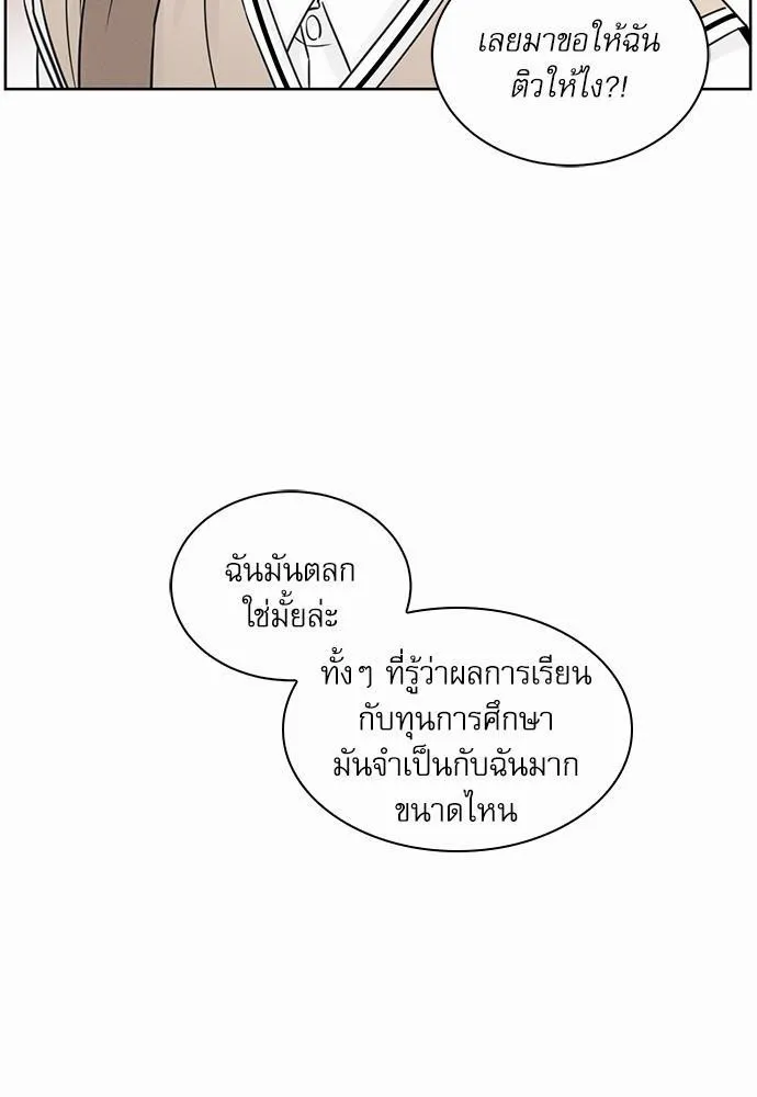 Love Me Not เล่ห์ร้ายพันธนาการรัก - หน้า 9