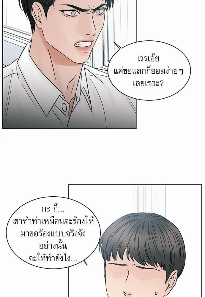 Love Me Not เล่ห์ร้ายพันธนาการรัก - หน้า 25