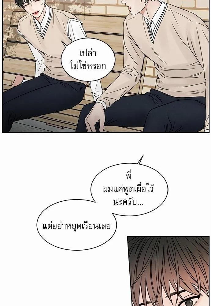 Love Me Not เล่ห์ร้ายพันธนาการรัก - หน้า 37