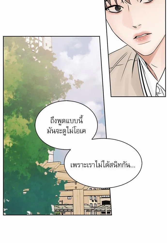 Love Me Not เล่ห์ร้ายพันธนาการรัก - หน้า 38