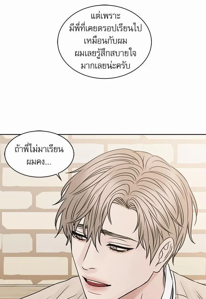 Love Me Not เล่ห์ร้ายพันธนาการรัก - หน้า 39