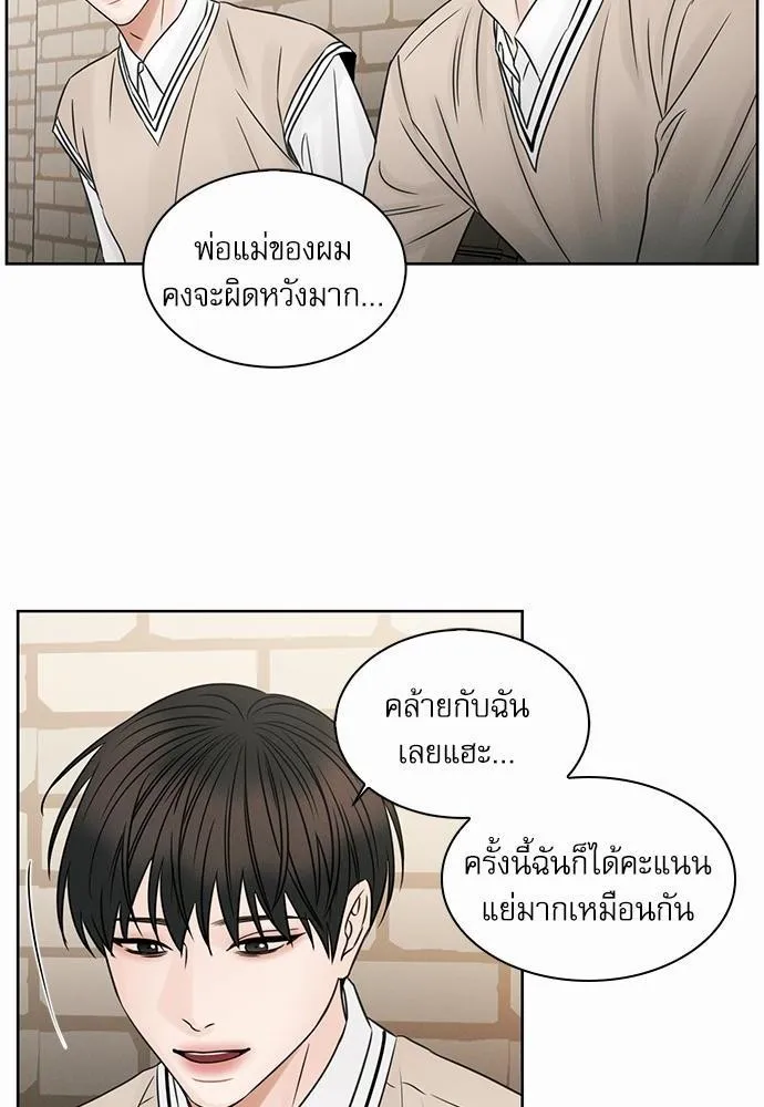 Love Me Not เล่ห์ร้ายพันธนาการรัก - หน้า 45