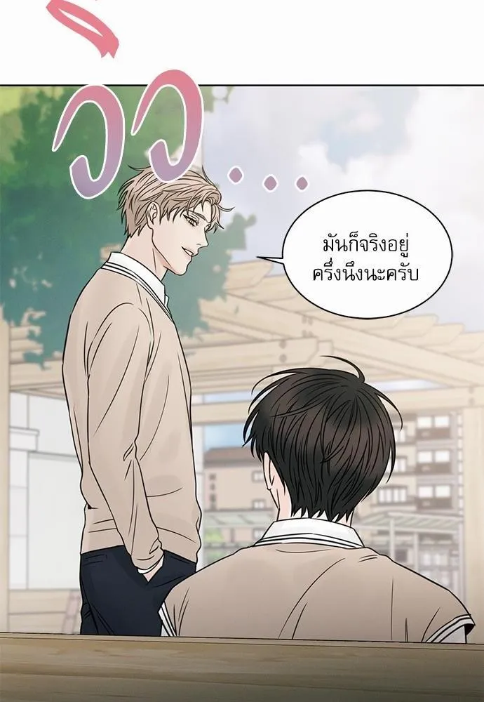 Love Me Not เล่ห์ร้ายพันธนาการรัก - หน้า 53