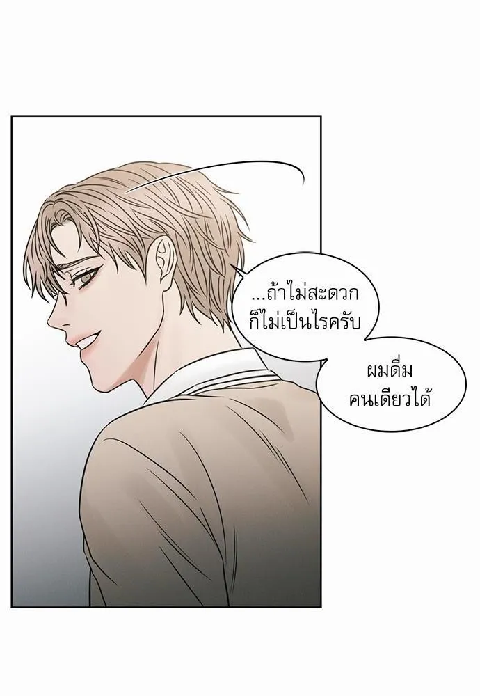 Love Me Not เล่ห์ร้ายพันธนาการรัก - หน้า 59