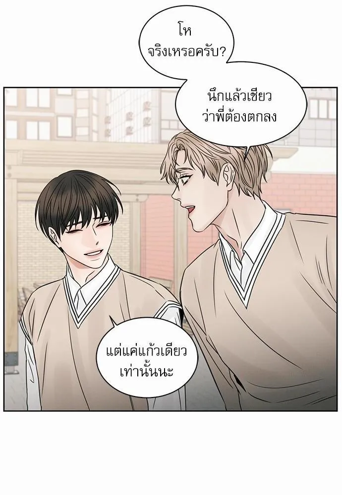 Love Me Not เล่ห์ร้ายพันธนาการรัก - หน้า 61