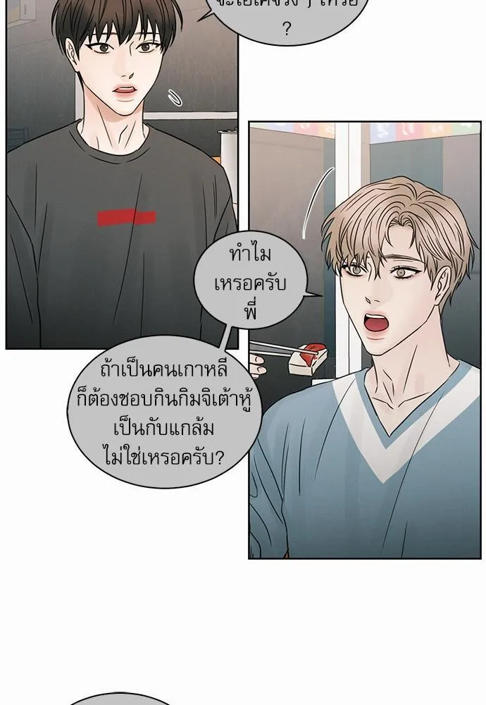 Love Me Not เล่ห์ร้ายพันธนาการรัก - หน้า 20