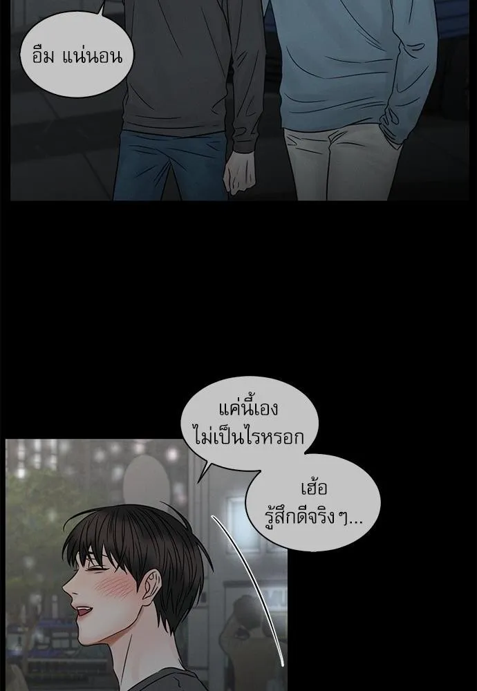 Love Me Not เล่ห์ร้ายพันธนาการรัก - หน้า 67