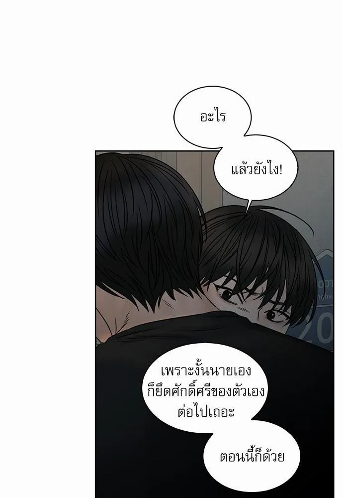 Love Me Not เล่ห์ร้ายพันธนาการรัก - หน้า 11