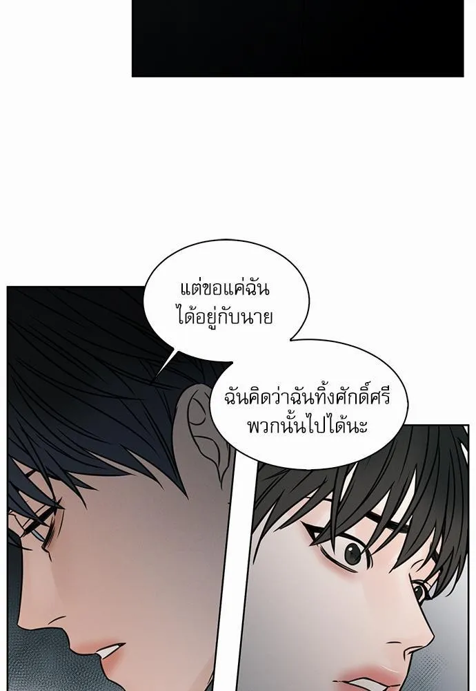 Love Me Not เล่ห์ร้ายพันธนาการรัก - หน้า 12