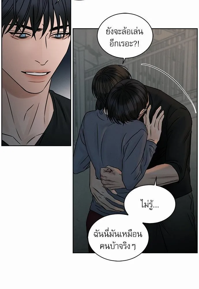 Love Me Not เล่ห์ร้ายพันธนาการรัก - หน้า 16