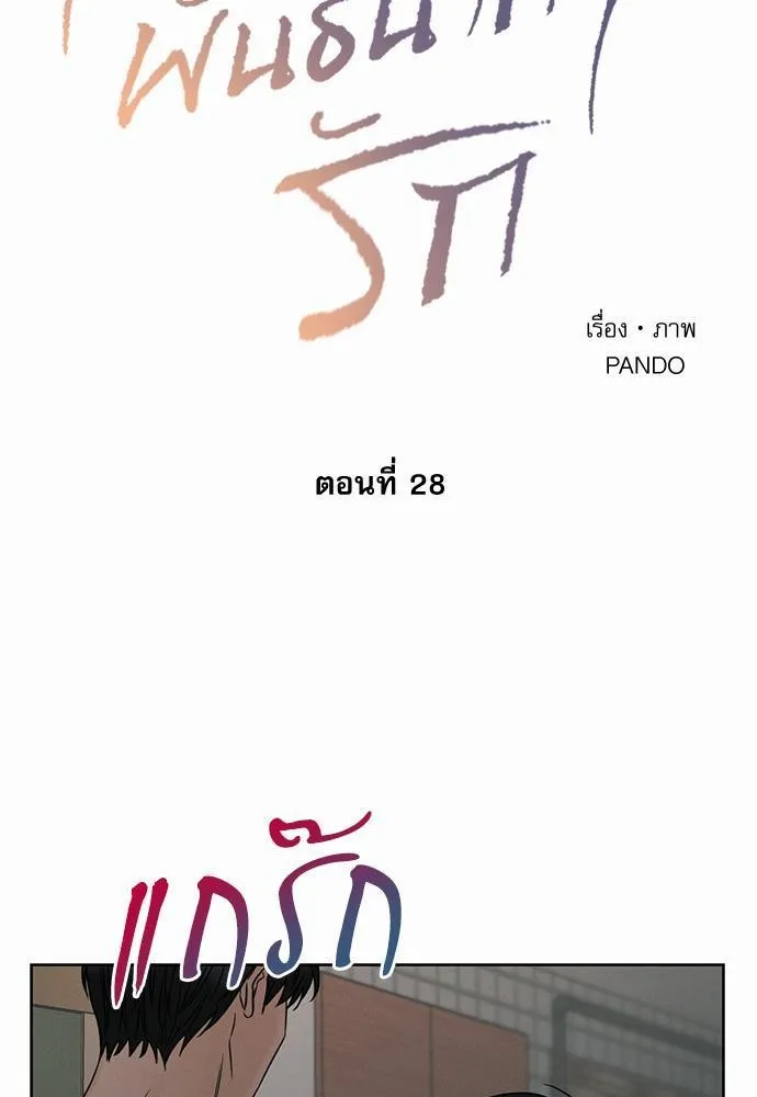 Love Me Not เล่ห์ร้ายพันธนาการรัก - หน้า 2