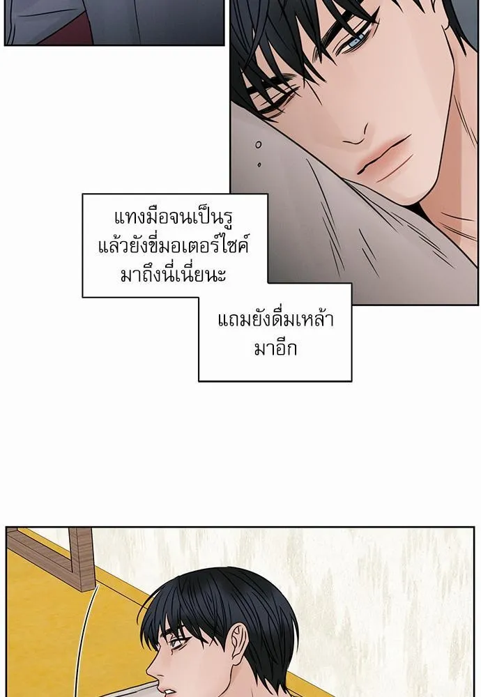 Love Me Not เล่ห์ร้ายพันธนาการรัก - หน้า 32