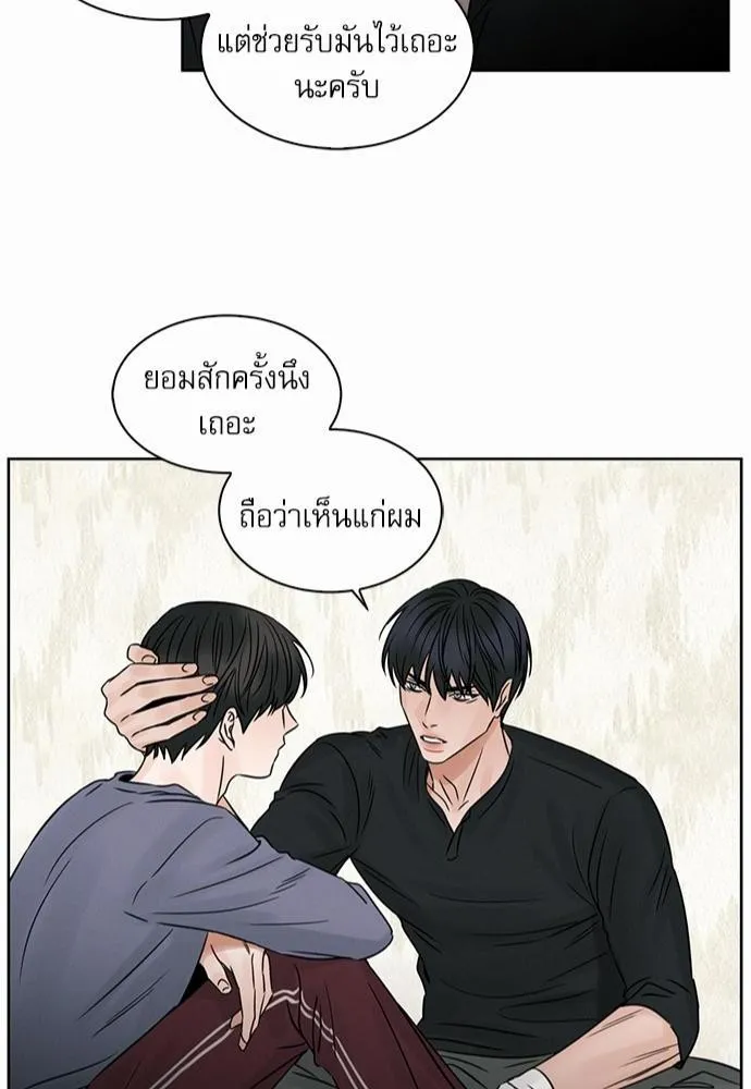 Love Me Not เล่ห์ร้ายพันธนาการรัก - หน้า 41