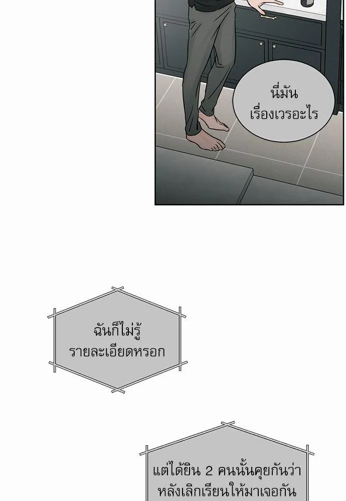 Love Me Not เล่ห์ร้ายพันธนาการรัก - หน้า 53