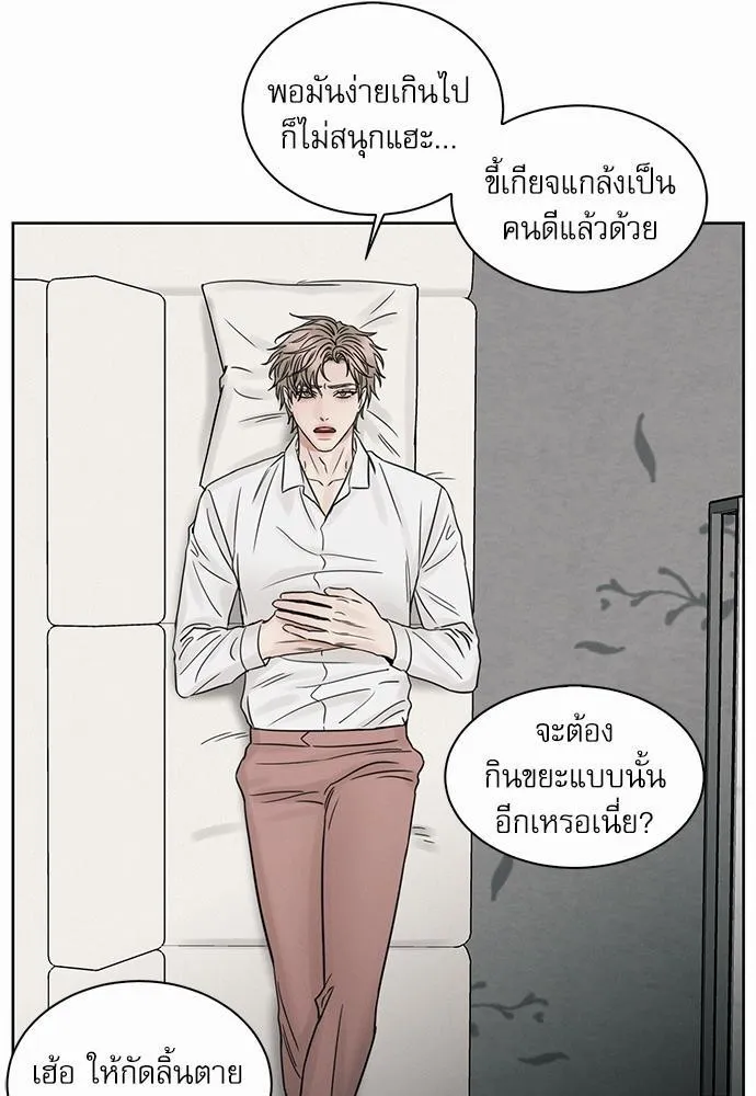 Love Me Not เล่ห์ร้ายพันธนาการรัก - หน้า 58