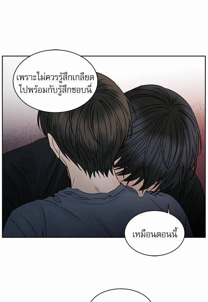 Love Me Not เล่ห์ร้ายพันธนาการรัก - หน้า 9