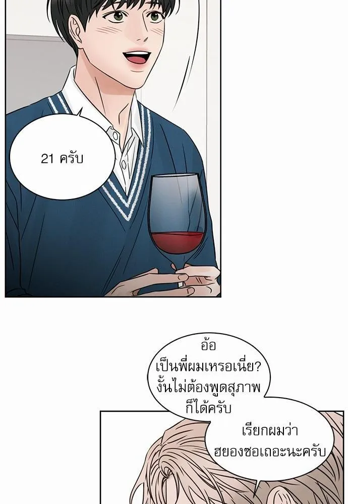 Love Me Not เล่ห์ร้ายพันธนาการรัก - หน้า 23