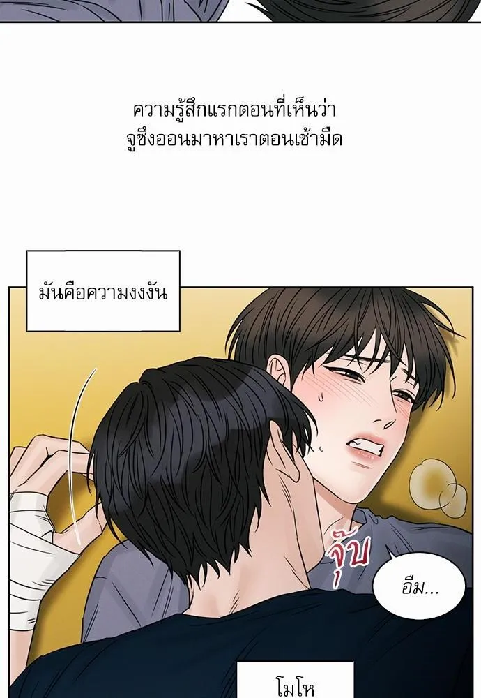 Love Me Not เล่ห์ร้ายพันธนาการรัก - หน้า 51