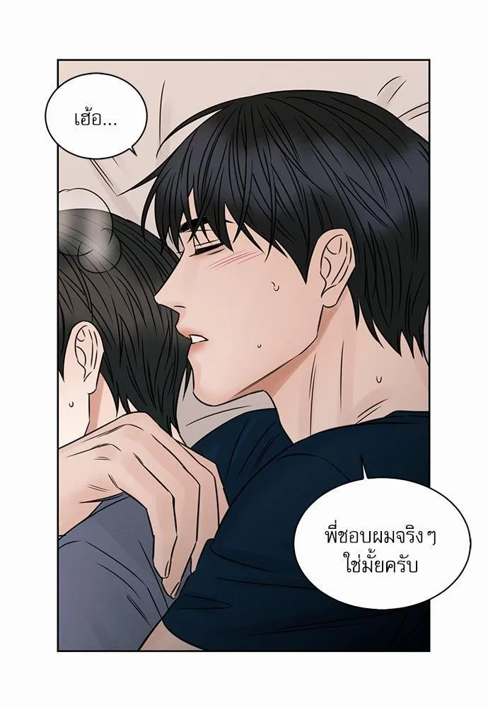 Love Me Not เล่ห์ร้ายพันธนาการรัก - หน้า 62