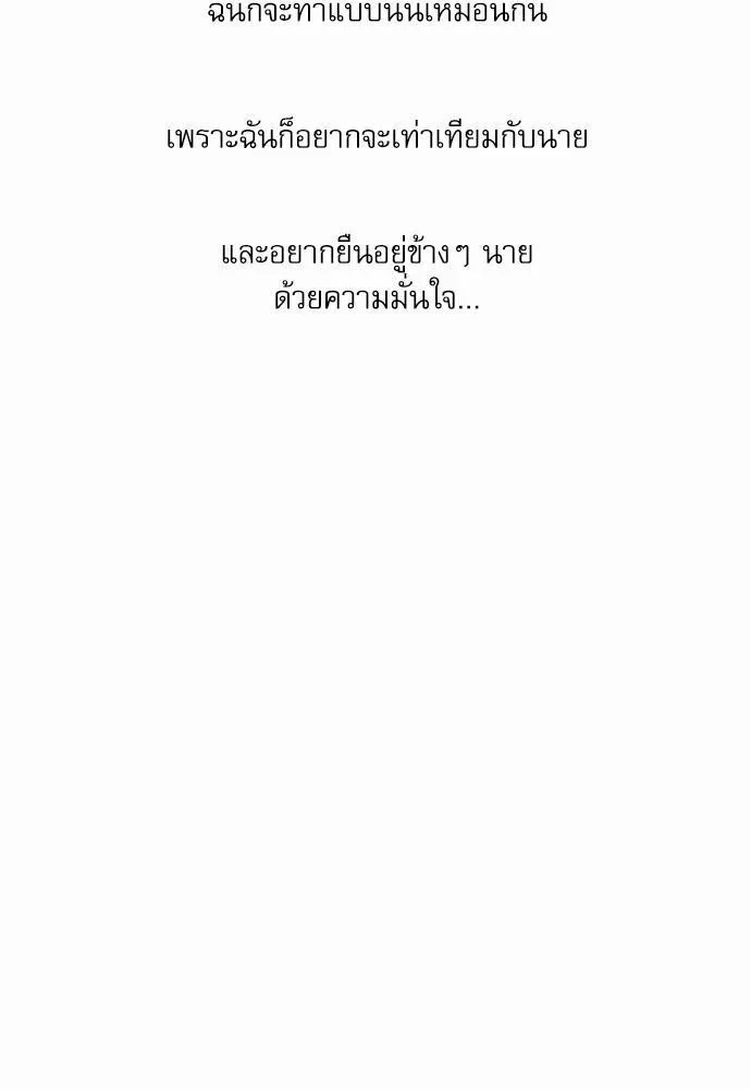 Love Me Not เล่ห์ร้ายพันธนาการรัก - หน้า 67