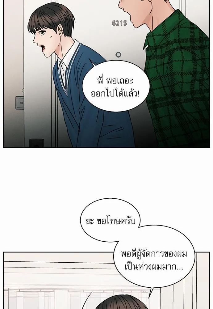 Love Me Not เล่ห์ร้ายพันธนาการรัก - หน้า 8