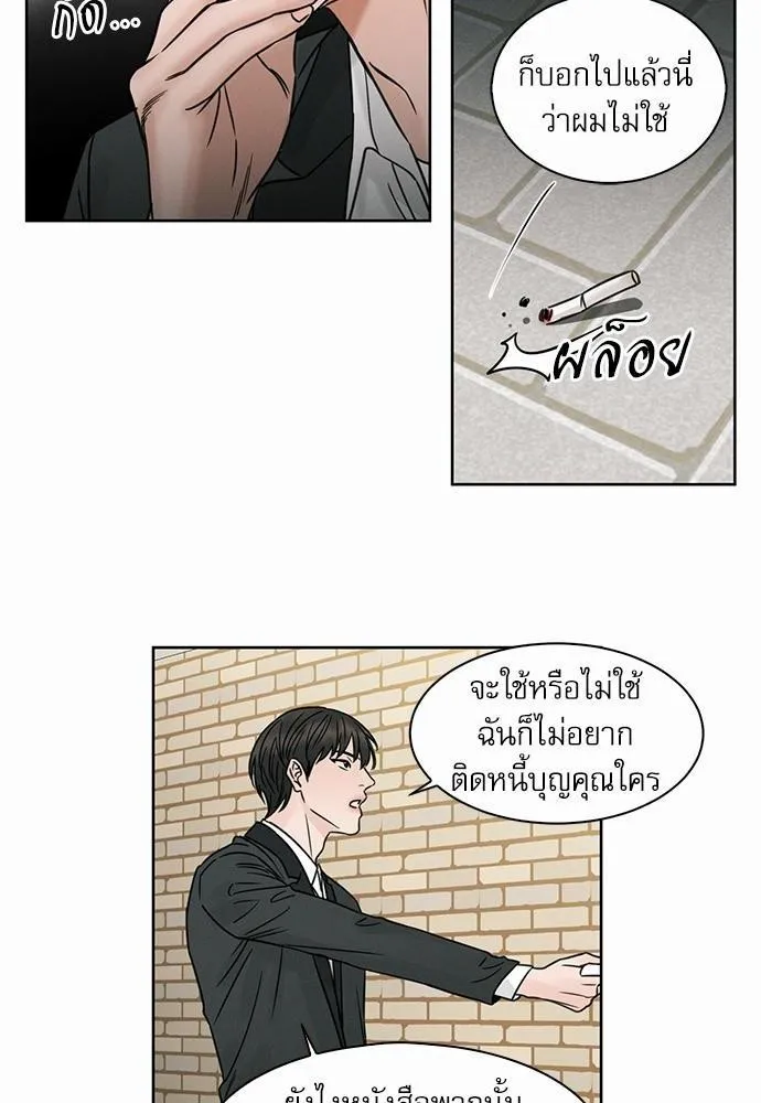 Love Me Not เล่ห์ร้ายพันธนาการรัก - หน้า 11