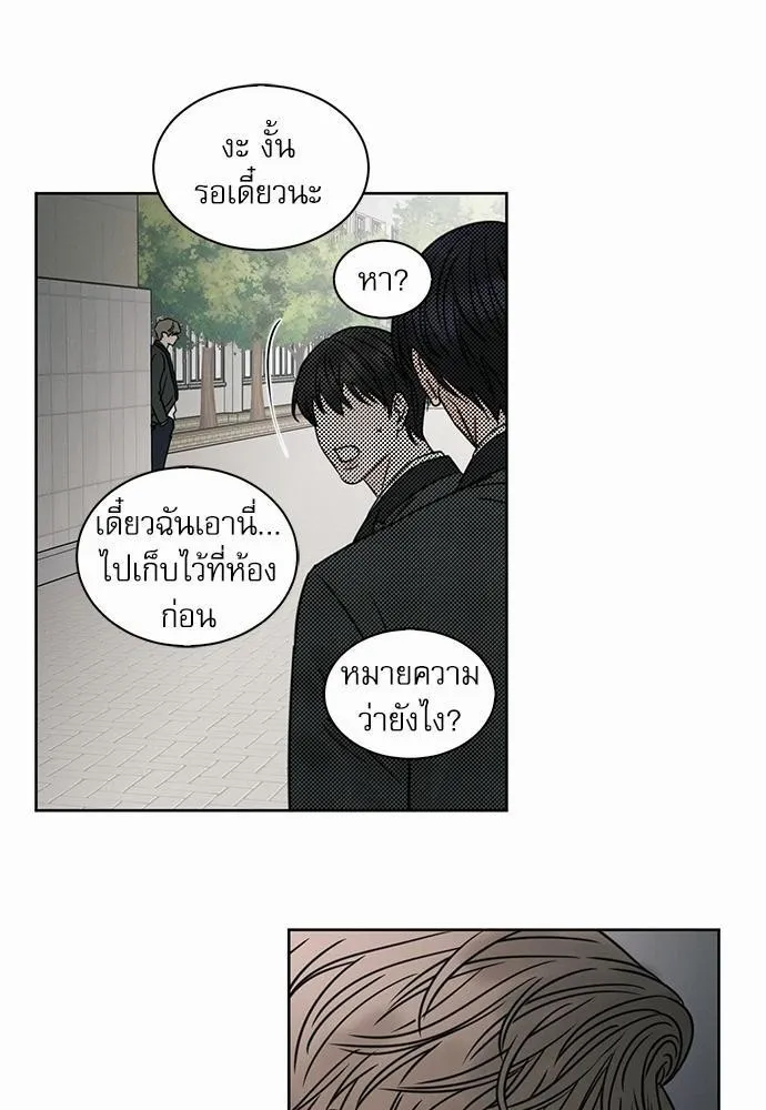 Love Me Not เล่ห์ร้ายพันธนาการรัก - หน้า 13