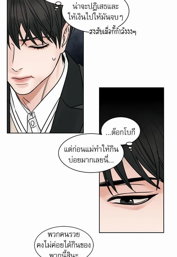 Love Me Not เล่ห์ร้ายพันธนาการรัก - หน้า 18