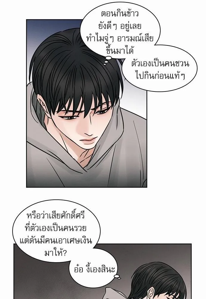 Love Me Not เล่ห์ร้ายพันธนาการรัก - หน้า 31