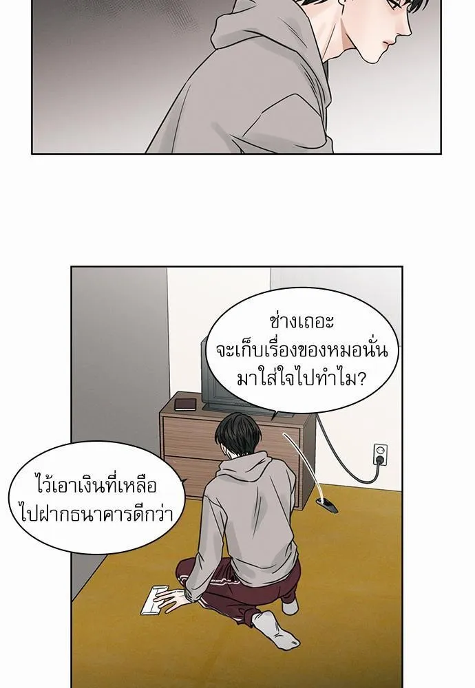 Love Me Not เล่ห์ร้ายพันธนาการรัก - หน้า 32