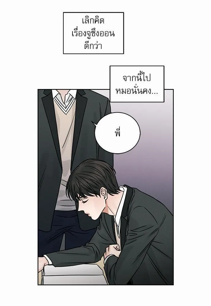 Love Me Not เล่ห์ร้ายพันธนาการรัก - หน้า 36