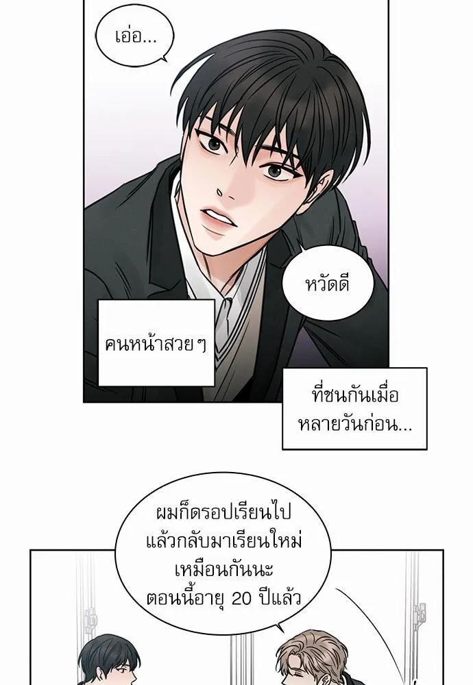 Love Me Not เล่ห์ร้ายพันธนาการรัก - หน้า 38