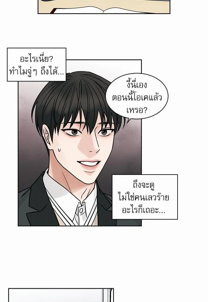 Love Me Not เล่ห์ร้ายพันธนาการรัก - หน้า 40