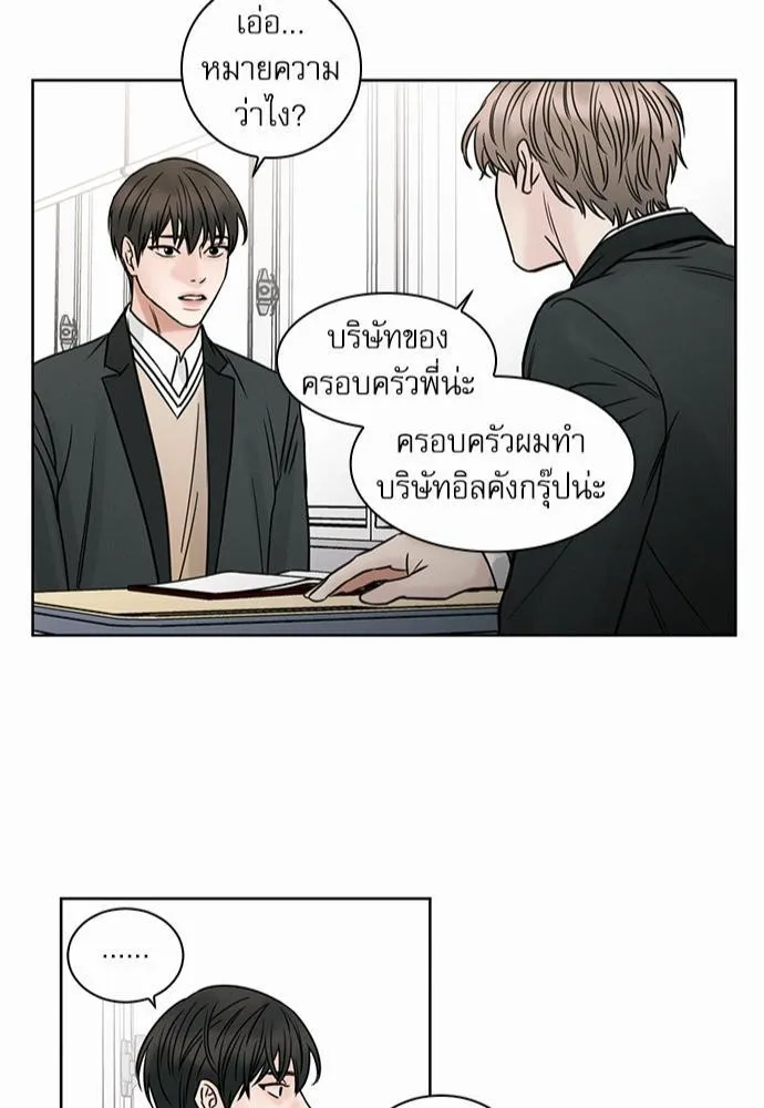 Love Me Not เล่ห์ร้ายพันธนาการรัก - หน้า 42