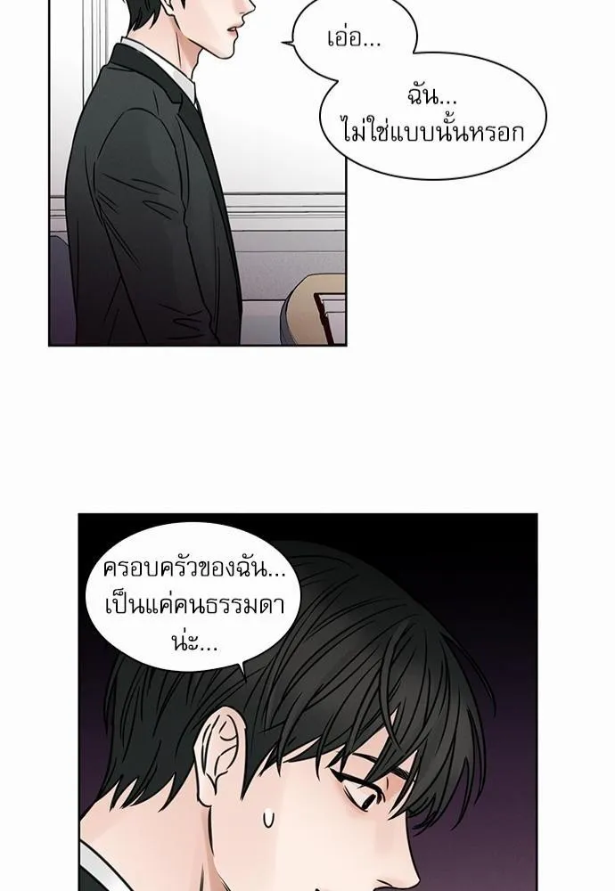 Love Me Not เล่ห์ร้ายพันธนาการรัก - หน้า 43