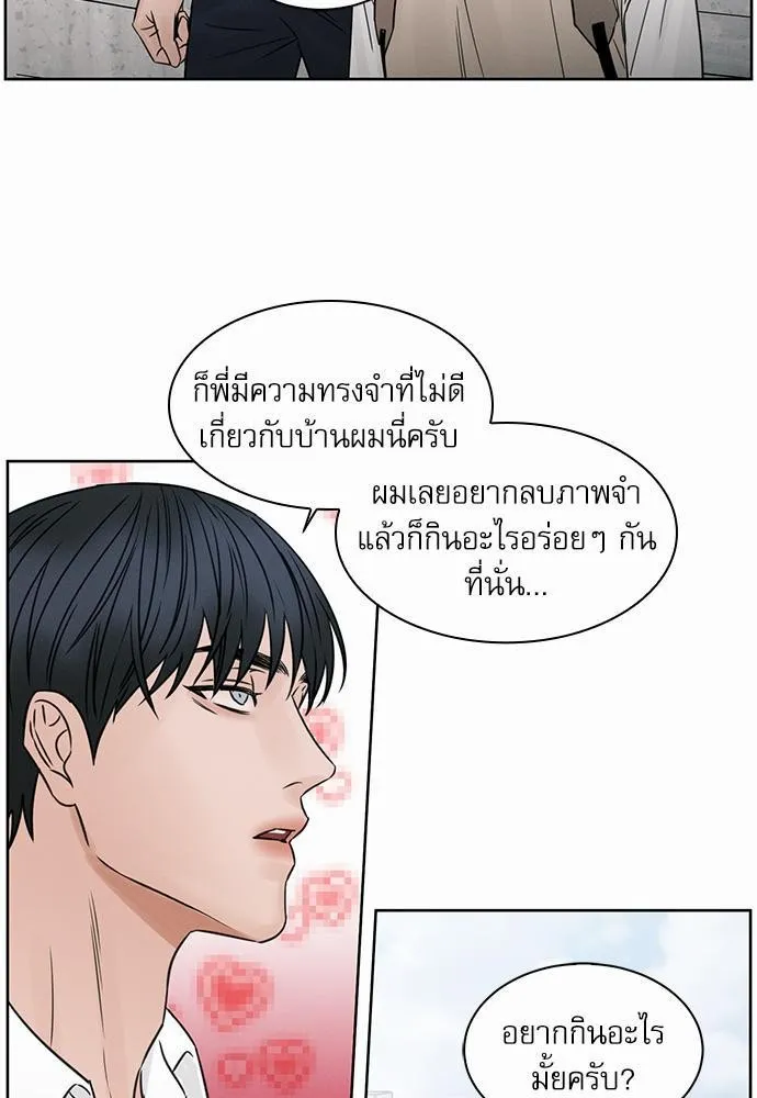 Love Me Not เล่ห์ร้ายพันธนาการรัก - หน้า 12