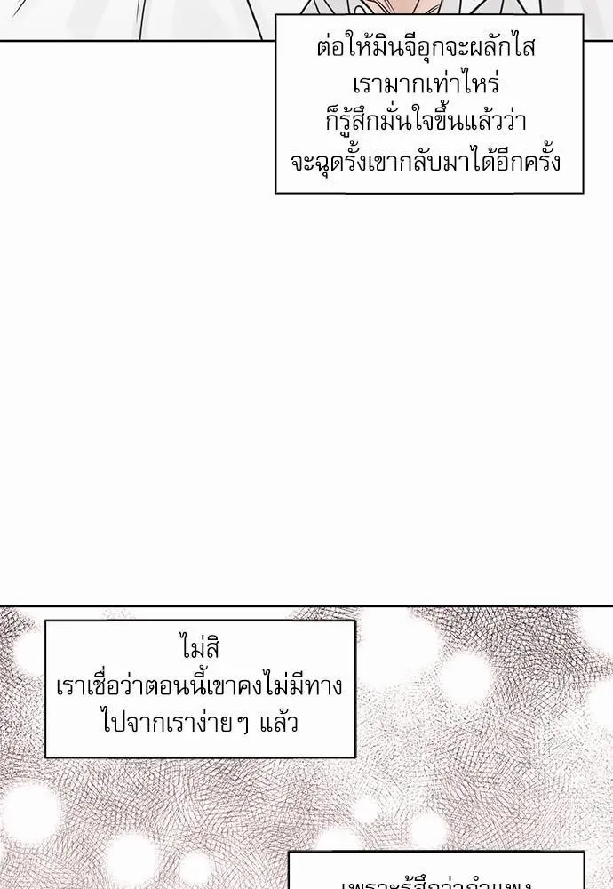 Love Me Not เล่ห์ร้ายพันธนาการรัก - หน้า 28