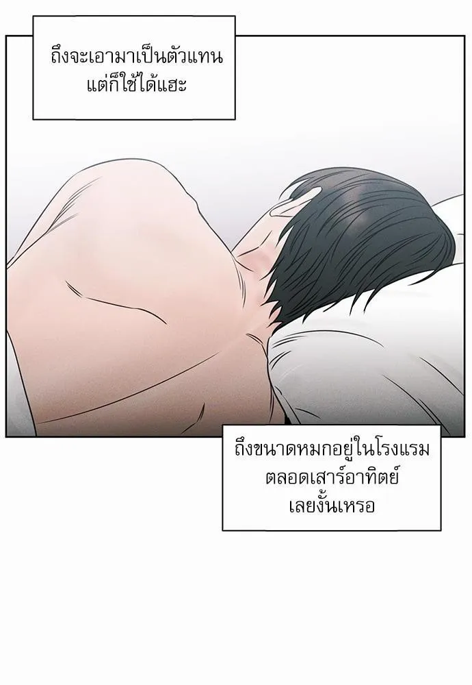 Love Me Not เล่ห์ร้ายพันธนาการรัก - หน้า 37