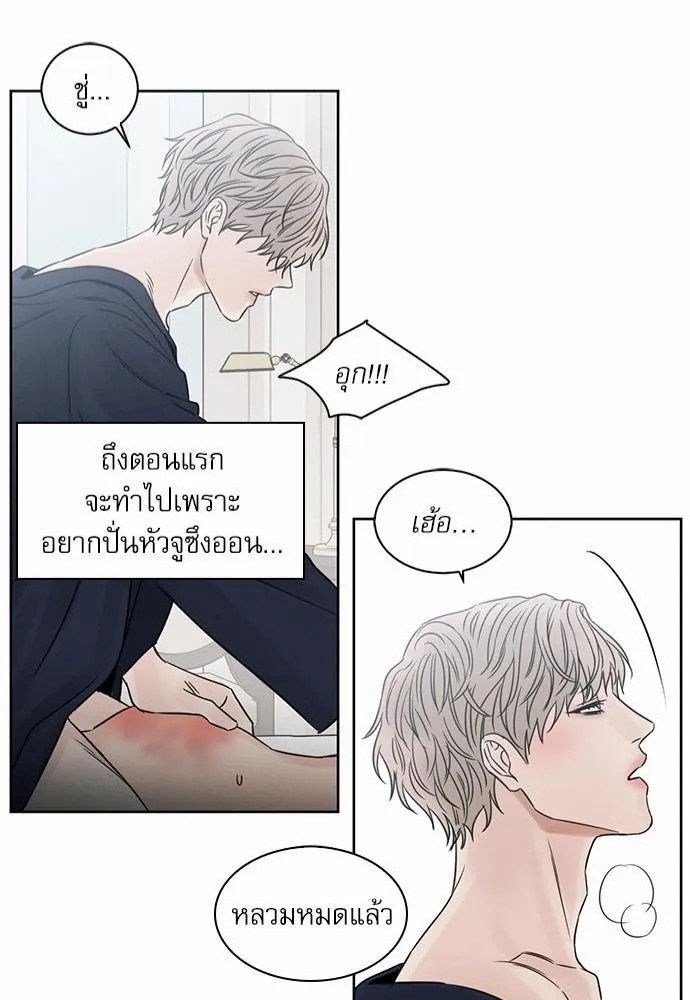 Love Me Not เล่ห์ร้ายพันธนาการรัก - หน้า 43