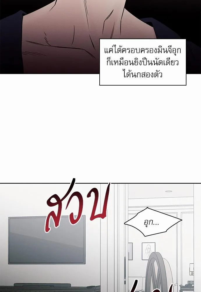 Love Me Not เล่ห์ร้ายพันธนาการรัก - หน้า 45