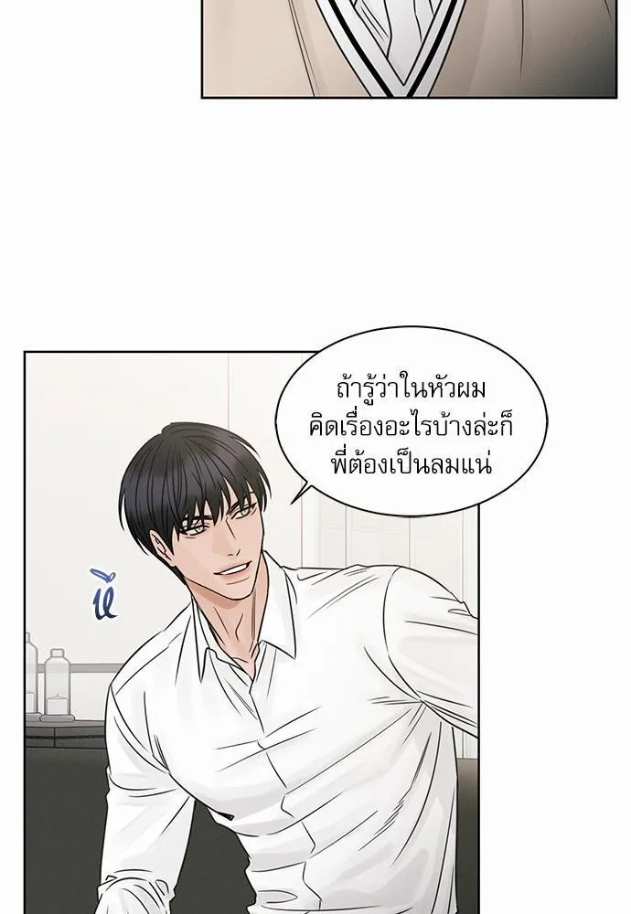 Love Me Not เล่ห์ร้ายพันธนาการรัก - หน้า 54